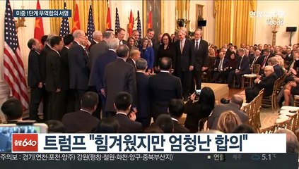 미·중 '1단계 무역합의' 서명…합의이행 관건