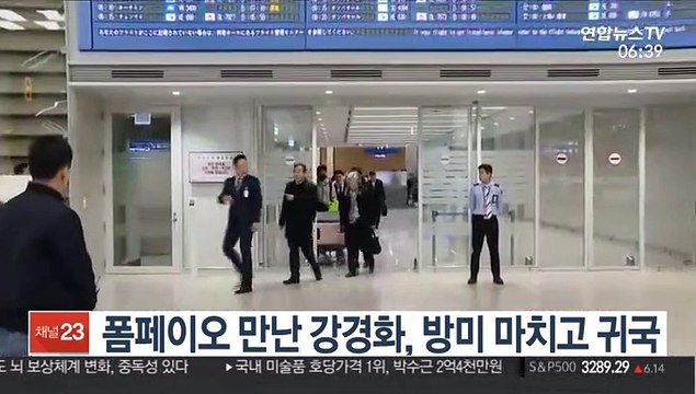 폼페이오 만난 강경화, 방미 마치고 귀국