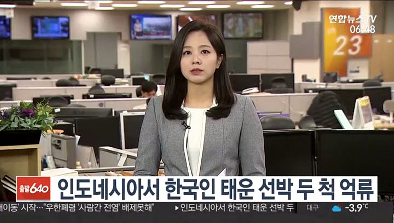 인도네시아서 한국인 태운 선박 두 척 억류