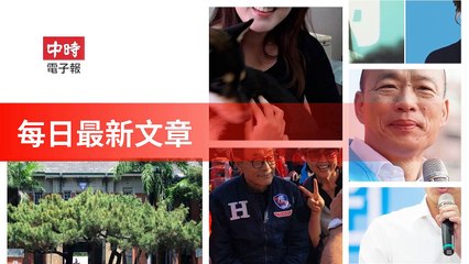 ChinaTimes-copy1-ChinaTimes-copy1FeedParser-2020/01/16-06:15