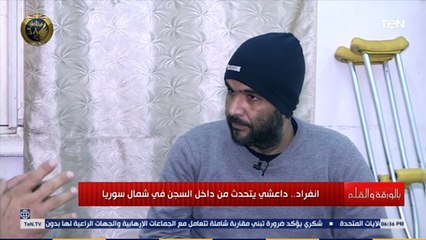 داعشي مصري الإعلام له دور كبير في انضمامي للتنظيم