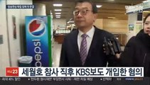 '세월호 보도개입' 이정현 오늘 대법 선고