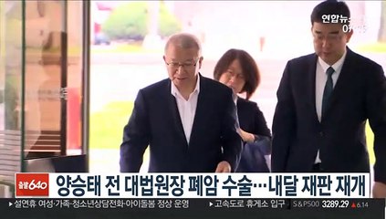양승태 전 대법원장 폐암 수술…내달 재판 재개