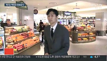 1층에 화장품 대신 신선식품…얼굴 바꾸는 백화점들