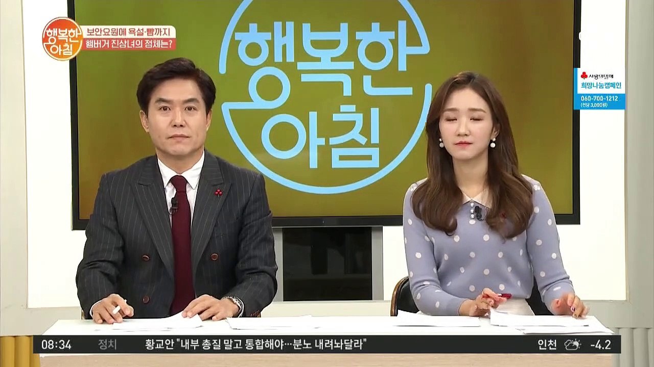 백화점 보안요원에 욕설-뺨까지..'햄버거 진상녀'
