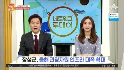 [네트워크 투데이] 장성군, 올해 관광자원 인프라 대폭 확대