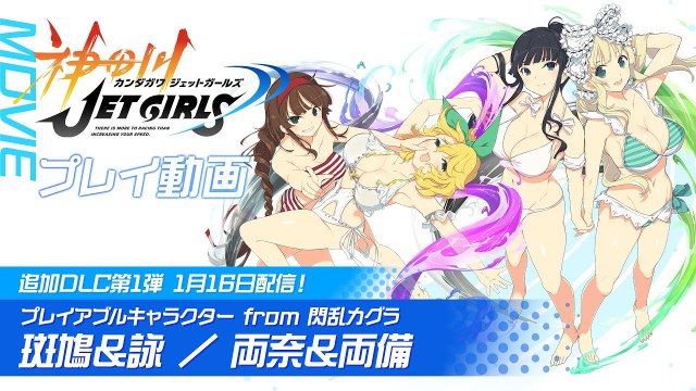 Kandagawa Jet Girls - Trailer de gameplay DLC