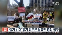 '철거 반대' 흉기 휘두른 탈북민 영장 청구