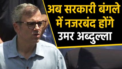 Jammu Kashmir के Former CM Omar Abdullah को किया जाएगा शिफ्ट, जारी रहेगी नजरबंदी | वनइंडिया हिंदी