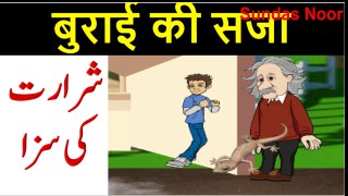 banti ki saza| hindi cartoon for kids | cartoon kahani in hindi| animated cartoon in urdu|sundasnoor