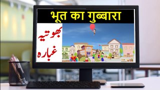 Bhoot Bal|hindi cartoon for kids | cartoon kahani in hindi | animated cartoon in urdu | sundasnoor