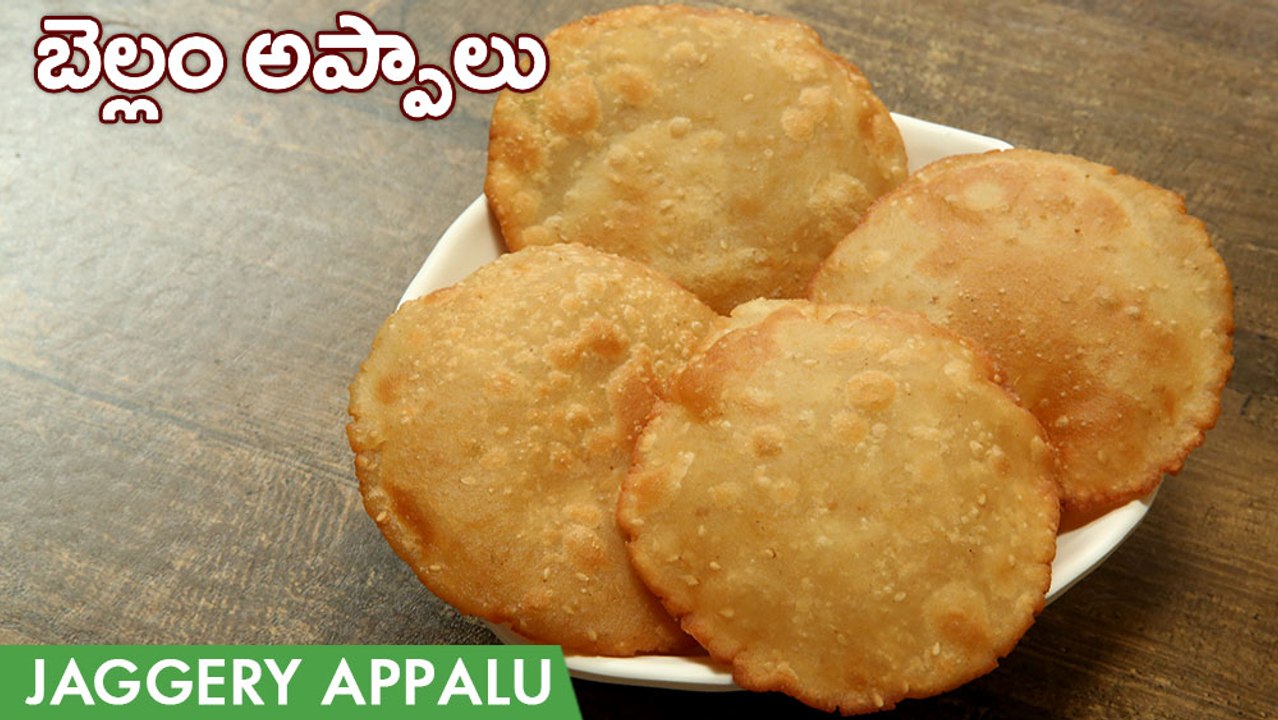 హనుమాన్ ప్రసాదం బెల్లం అప్పాలు | Bellam Appalu Recipe In Telugu | Sweet Appalu | How To Make Appalu
