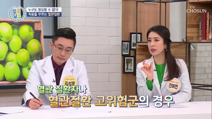 나이 들수록 쌓여가는 혈관 찌꺼기! 위험한 이유는?