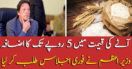 Flour price raised up to 5 rupees per Kg, PM khan took notice