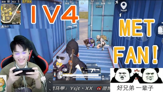 PubgMobile 1V4偶遇小迷弟！你们是猴子派来的么！笑死了 刺激战场