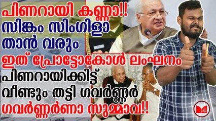 ഗവർണ്ണർണാ സുമ്മാവാ!!...പിണറായിക്കിട്ട് വീണ്ടും തട്ടി ഗവർണ്ണർ