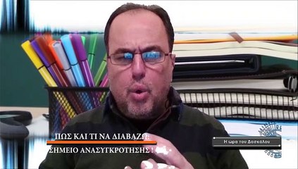 Η ώρα του δασκάλου S03Ν15