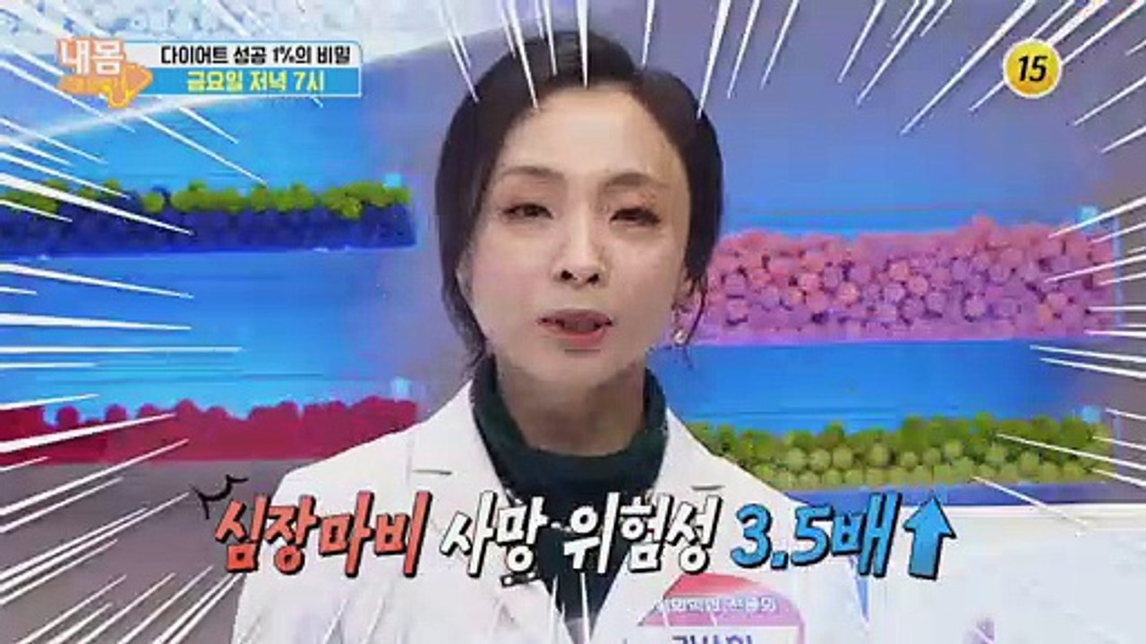다이어트 성공 1％의 비밀_내 몸 사용설명서 285회 예고