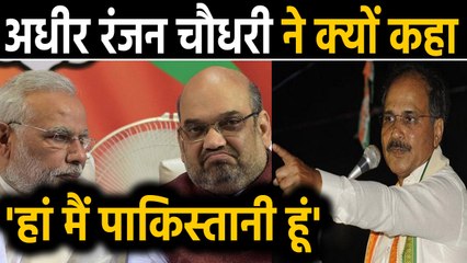 Congress नेता Adhir Ranjan Chowdhury बोले- हां मैं Pakistani हूं, जो करना है कर लो । वनइंडिया हिंदी
