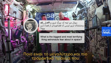 Τι φοβούνται οι αστροναύτες όταν είναι στο διάστημα;