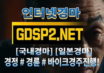 온라인경마 ꒰ GDSP 2 . 넷 ꒷