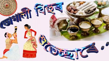 Happy Bhogali Bihu