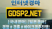 경정#경륜사이트 ꒰ GDSP 2 . 넷 ꒷