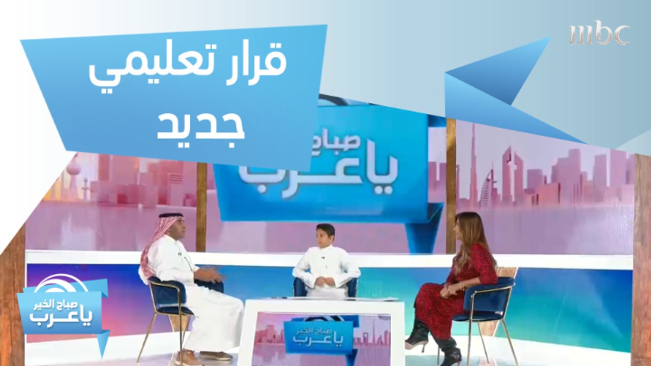 قرار تعليمي جديد في المملكة.. وهذه ردود أفعال الطلاب