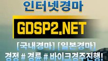 국내경마사이트 ꒰ GDSP 2 . 넷 ꒷