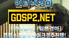 검빛경마사이트 ꒰ GDSP 2 . 넷 ꒷