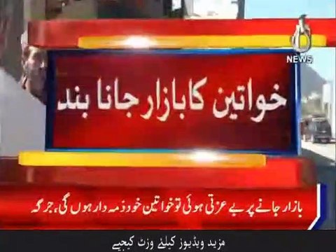 جرگے کا غیر قانونی فیصلہ ،خواتین کے بازار جانے پر پابندی