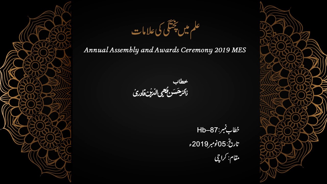 Ilm Main Pukhtagi Ki Alamat | Dr Hassan Mohi-ud-Din Qadri