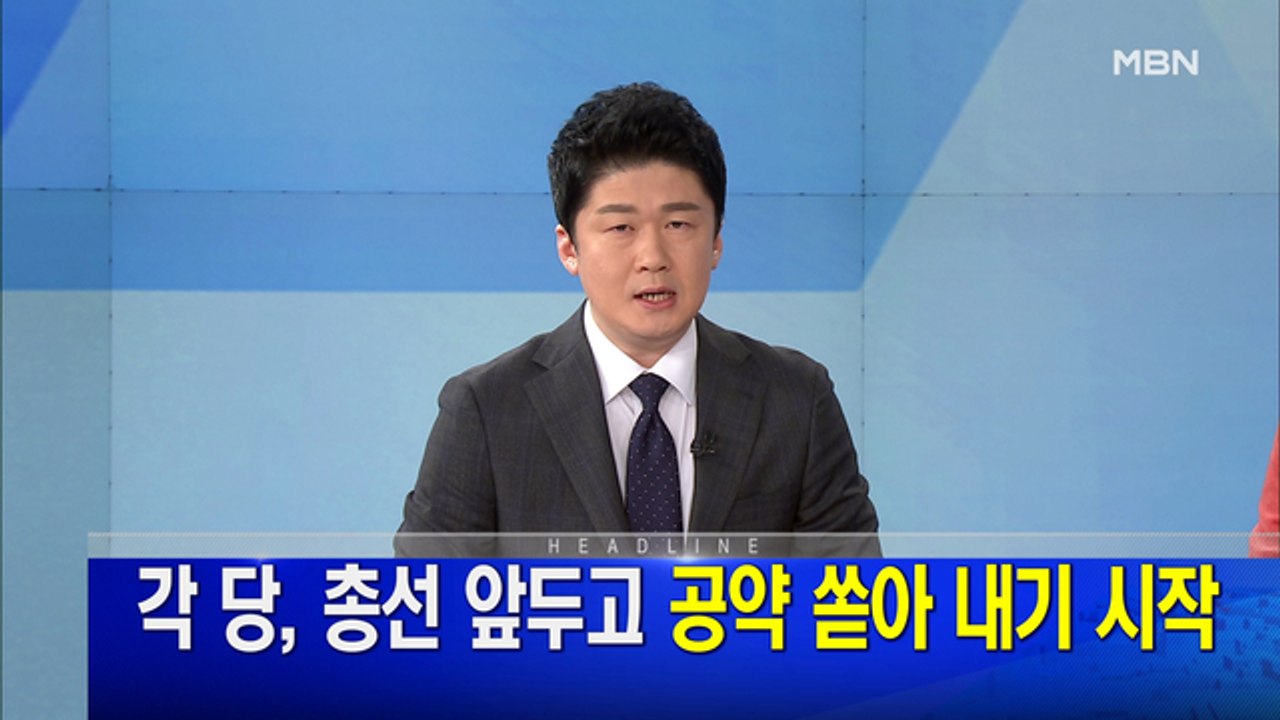 MBN 뉴스파이터-1월 16일 오프닝