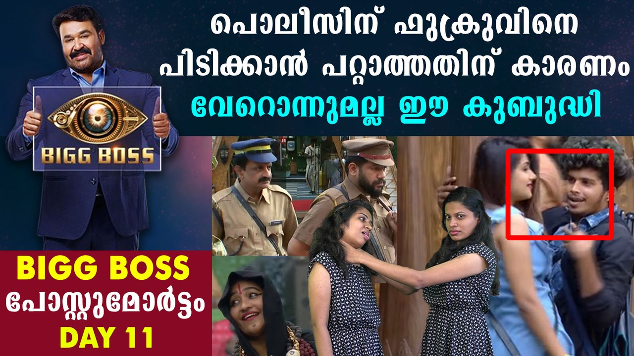 Bigg Boss Malayalam : Season 2 Day 11 Review | Boldksy Malayalam