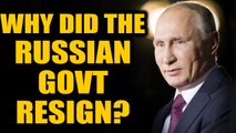 Putin consolidates power: Russian govt resigns to set off constitutional changes | OneIndia News