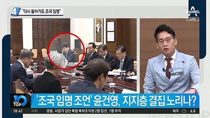 “다시 돌아가도 조국 임명”