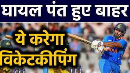 Ind vs Aus 2nd ODI: Rishabh Pant ruled out of Rajkot ODI due to Injury | वनइंडिया हिंदी
