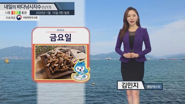 [내일의 바다낚시지수] 1월 17일 금요일 일부 지역 약간의 바람 예상 / YTN