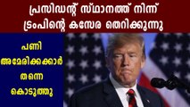 US Senet Planning To Impeach President Donald Trump? | Oneindia Malayalam