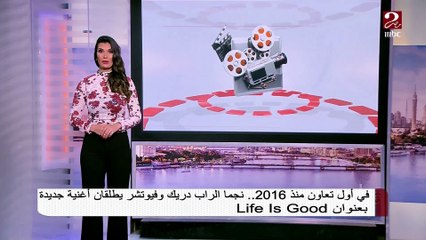 #صباحك_مصري |  في أول تعاون منذ 2016 .. نجما الراب دريك وفيوتشر يطلقان أغنية جديدة