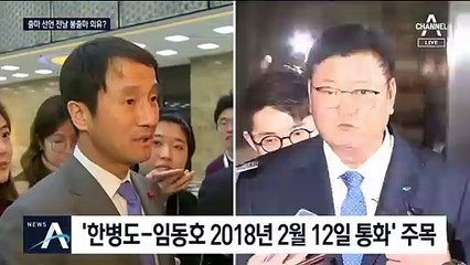 임동호 출마 선언 전날…한병도, ‘포기 종용’ 전화 의혹