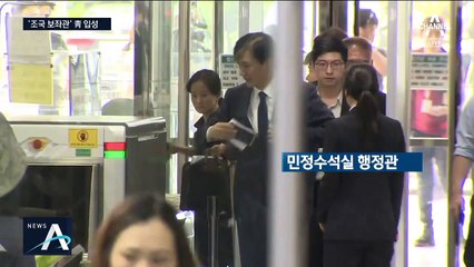 조국 측근들은 승승장구…문 대통령 ‘마음의 빚’ 영향?