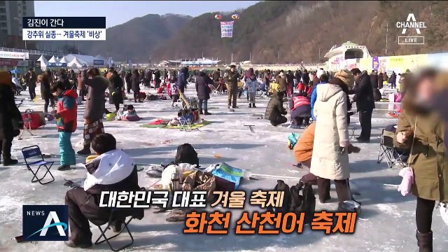 [김진이 간다]눈밭 대신 눈물…입춘 지나서도 겨울축제