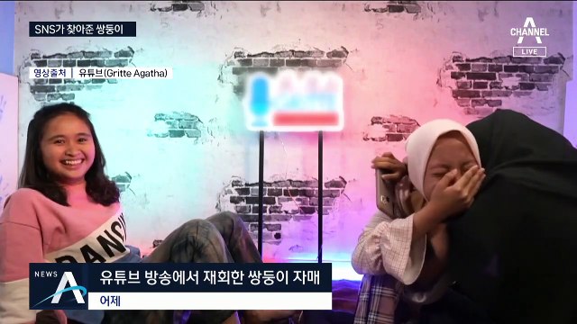 “너랑 똑같은 사람 있다”…SNS로 16년 만에 만난 쌍둥이