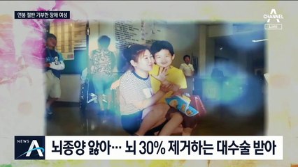 장애로 몸 불편하지만 “내 삶은 기적”…연봉 절반 쾌척
