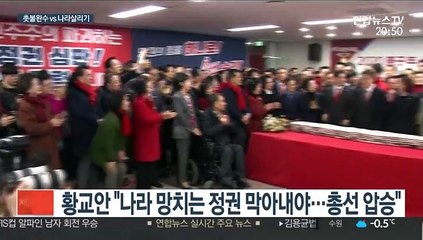 총선 D-90…"촛불 완수" vs "나라 살려야"