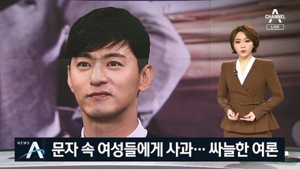 주진모 “문자 속 여성들 죄송”…신체 촬영·유포는 부인