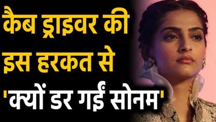 Sonam Kapoor shared harassed incident in London Uber cab driver on Twitter | वनइंडिया हिंदी