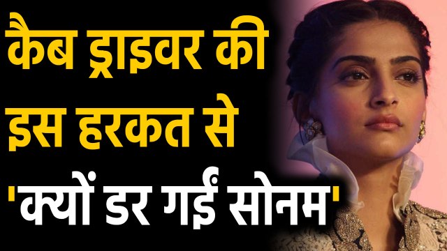 Sonam Kapoor shared harassed incident in London Uber cab driver on Twitter | वनइंडिया हिंदी