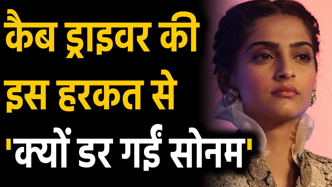 Sonam Kapoor shared horrific incident in London Uber cab driver on Twitter | FilmiBeat
